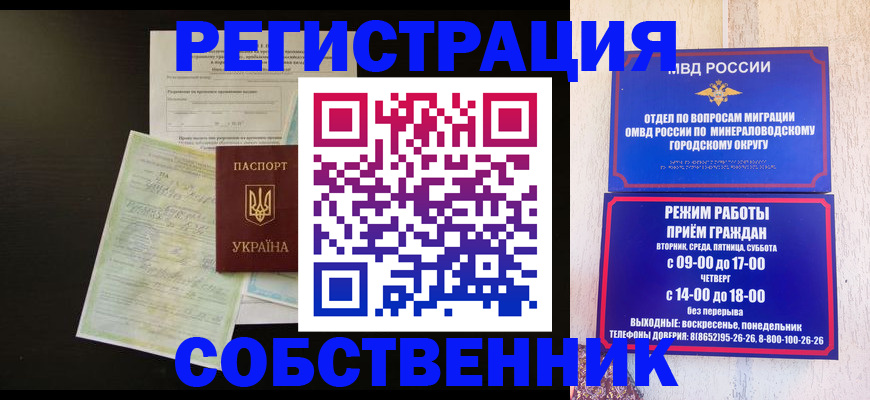 прописка от собственника в Челябинской области